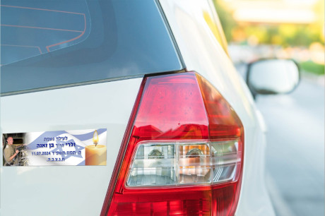 מדבקות להנצחה - חבילת 2000 יחידות