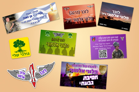 מדבקות להנצחה - חבילת 500 יחידות