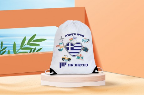 תיק שרוך לחופשה